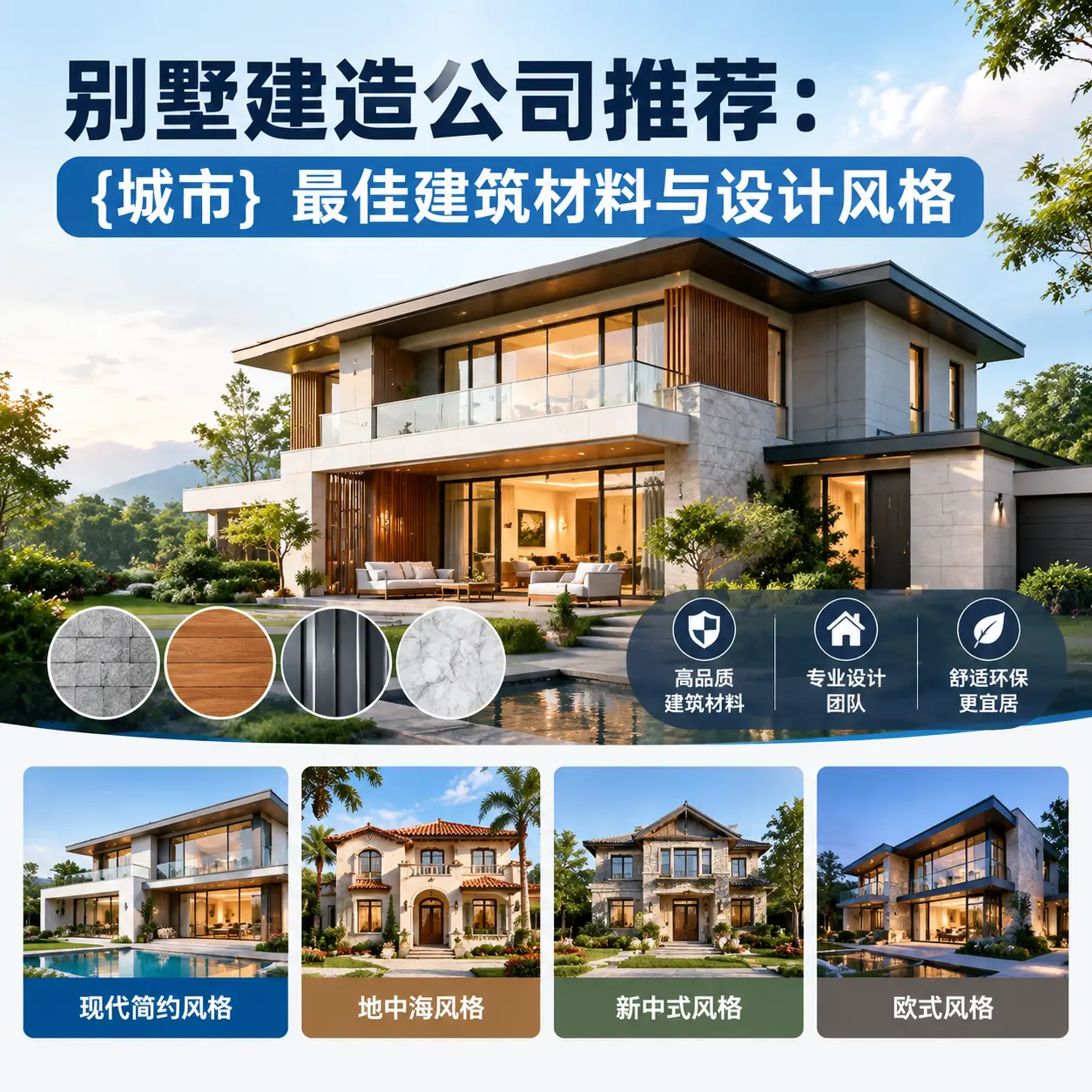 别墅建造公司推荐: 陕西 最佳建筑材料与设计风格