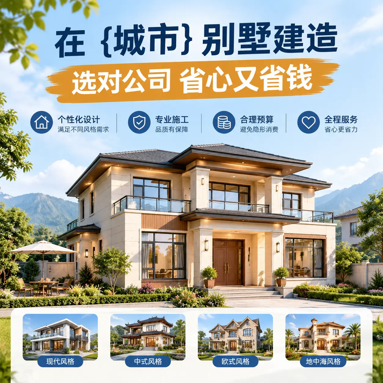 在 陕西 别墅建造,选对公司省心又省钱