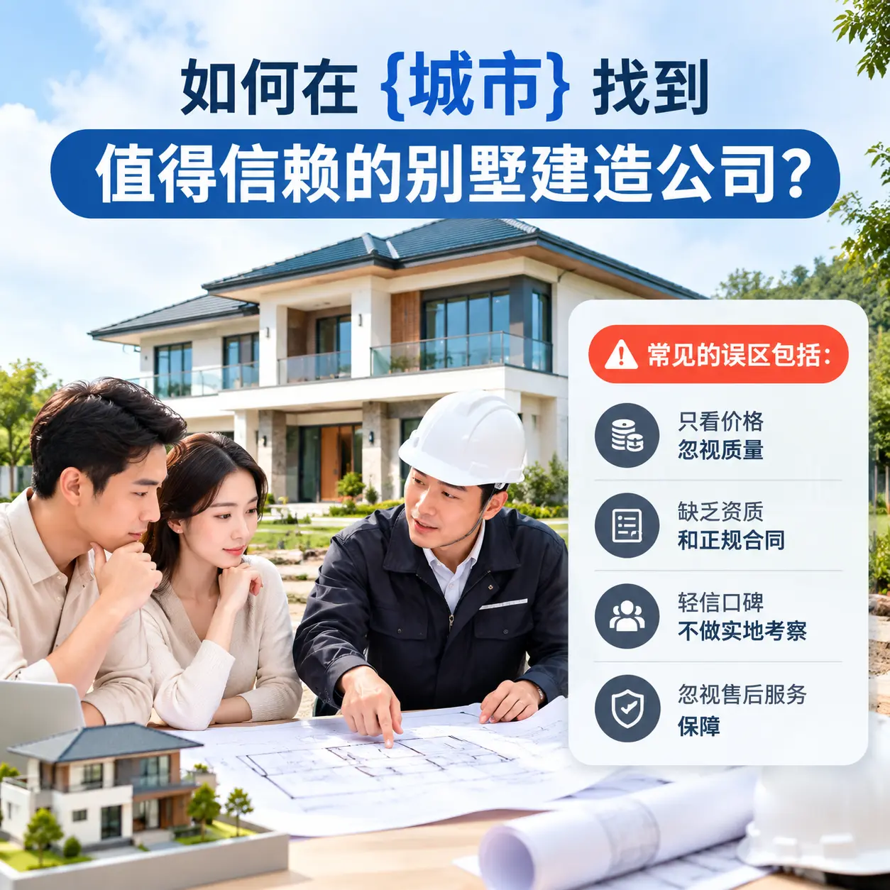 如何在 陕西 找到值得信赖的别墅建造公司？