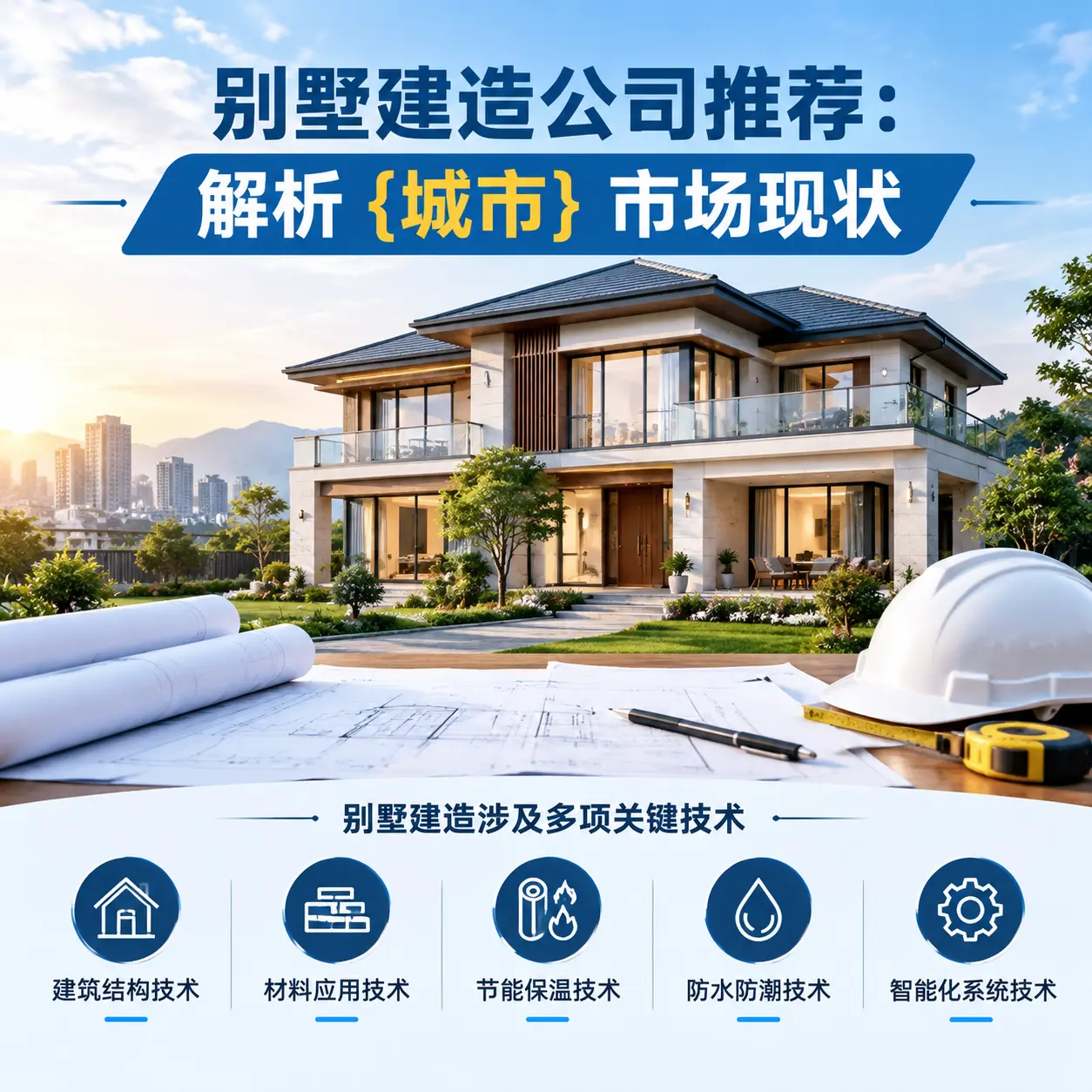 别墅建造公司推荐：解析 陕西 市场现状
